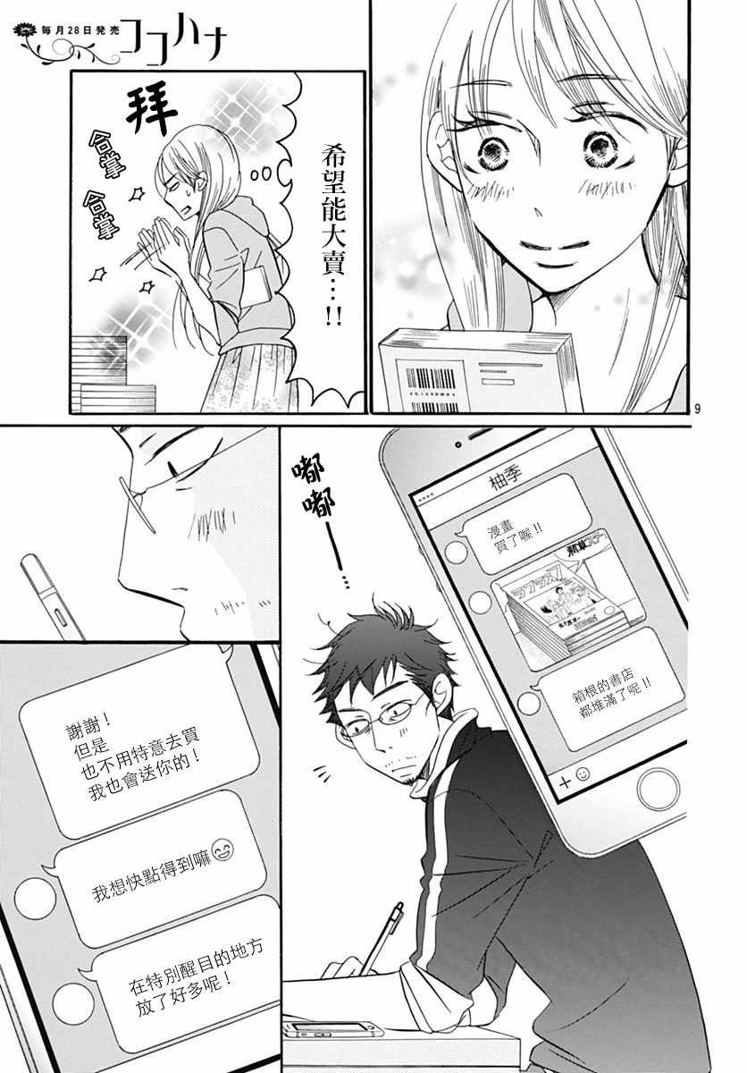 《黄油面包》漫画 031集