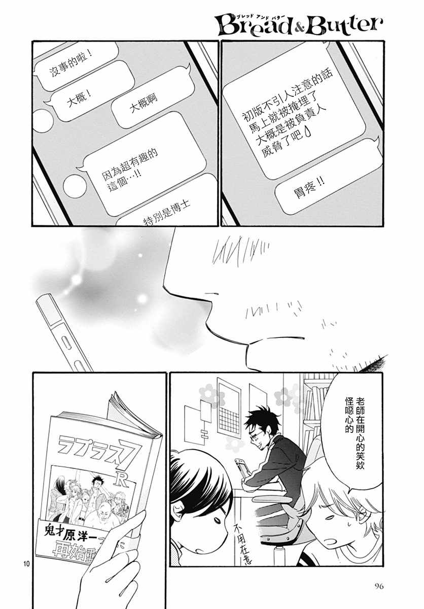 《黄油面包》漫画 031集