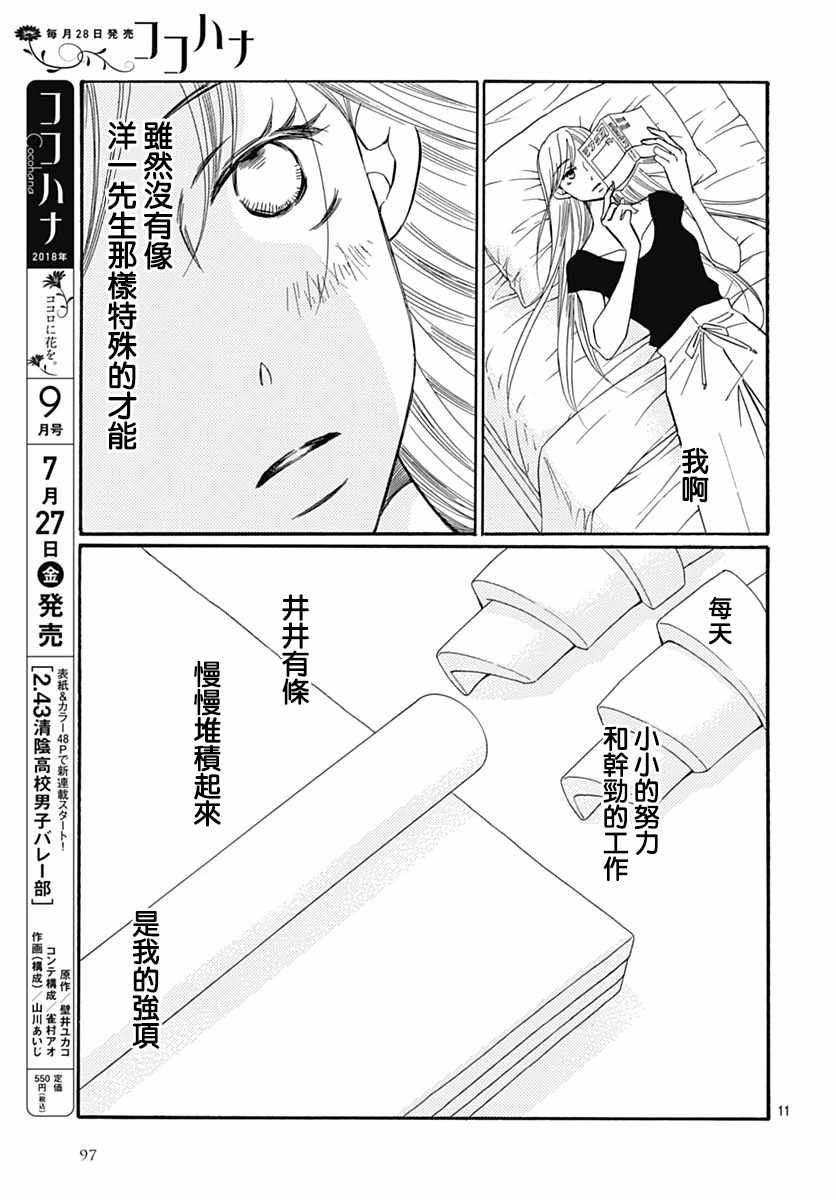 《黄油面包》漫画 031集