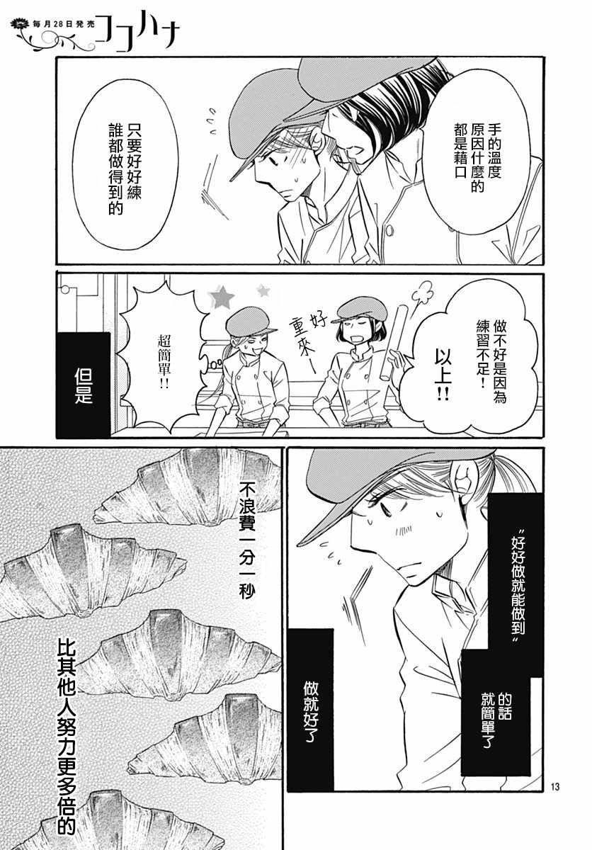 《黄油面包》漫画 031集