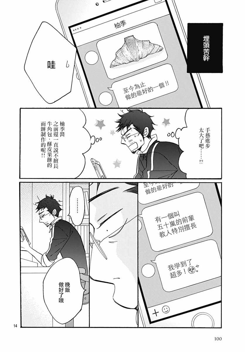 《黄油面包》漫画 031集