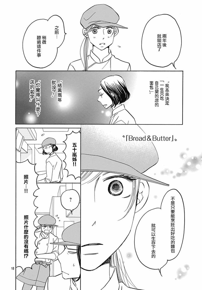 《黄油面包》漫画 031集