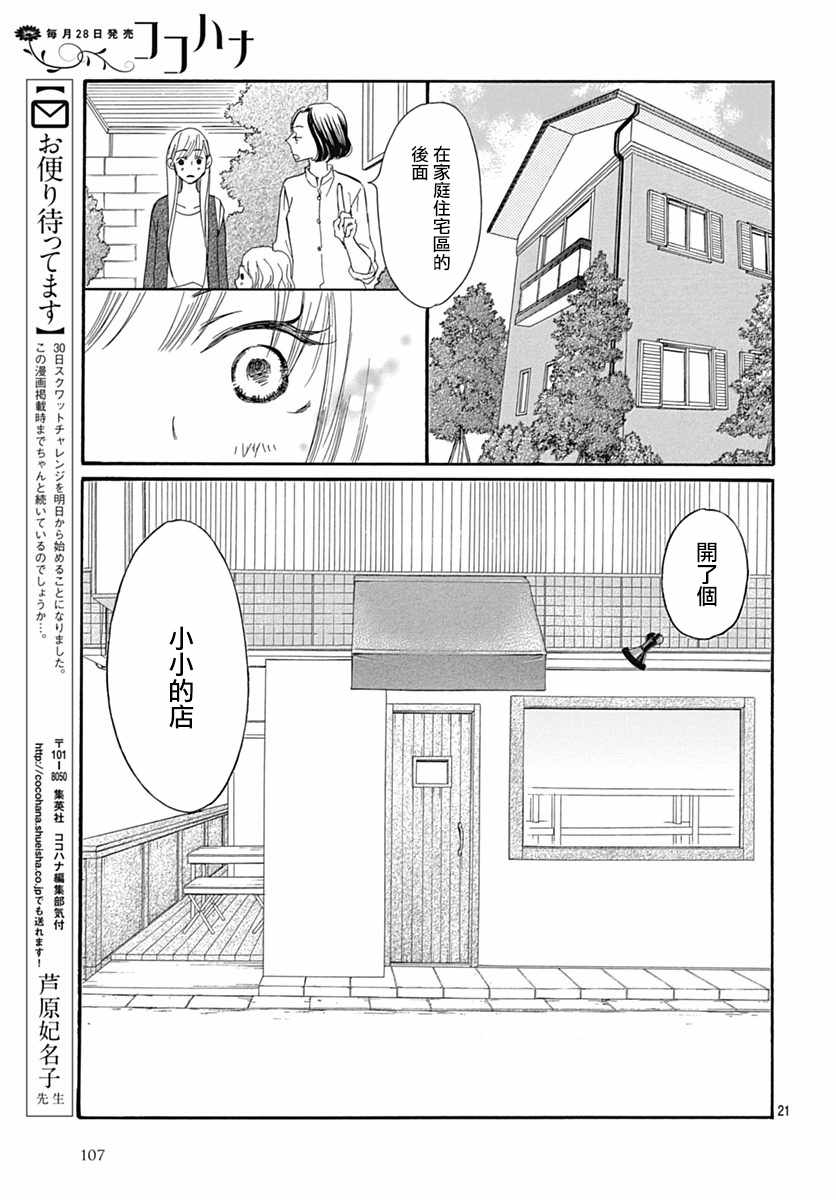 《黄油面包》漫画 031集