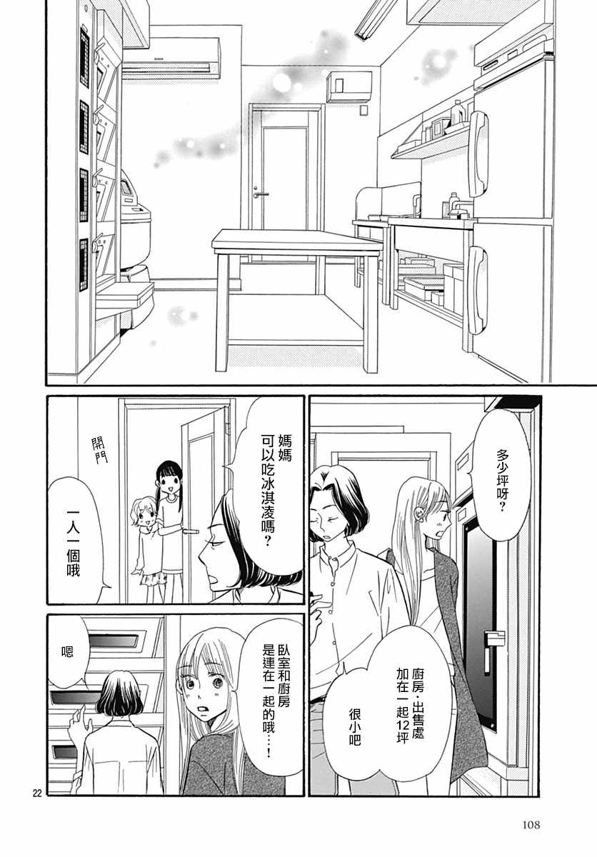 《黄油面包》漫画 031集