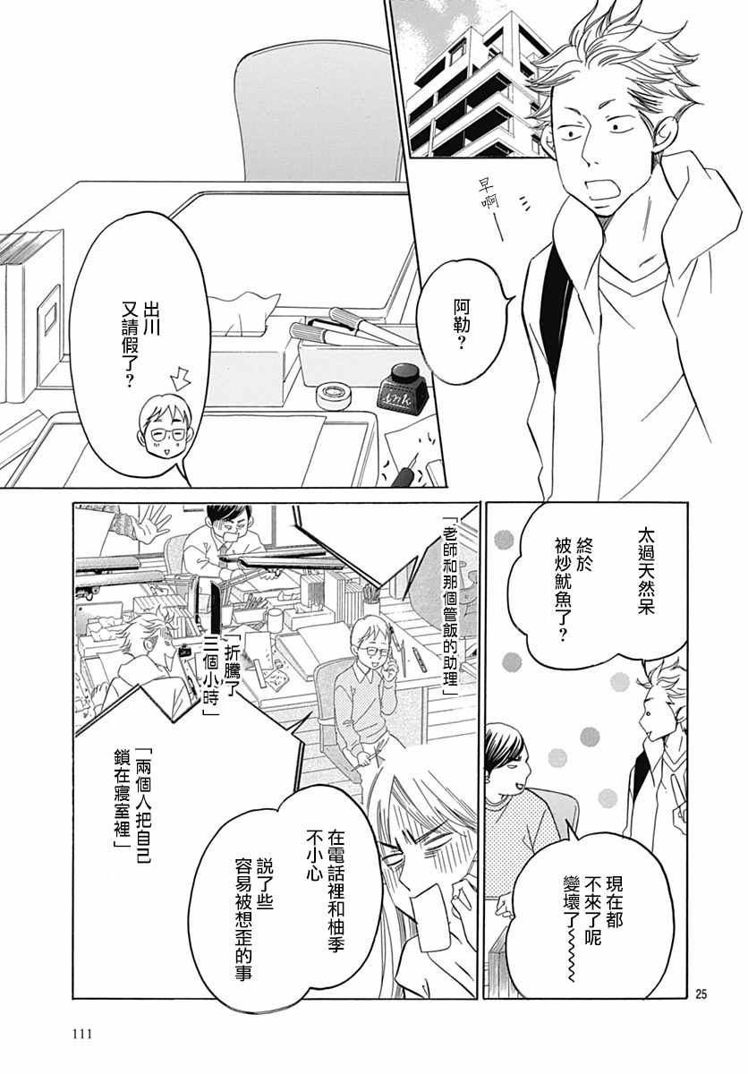 《黄油面包》漫画 031集