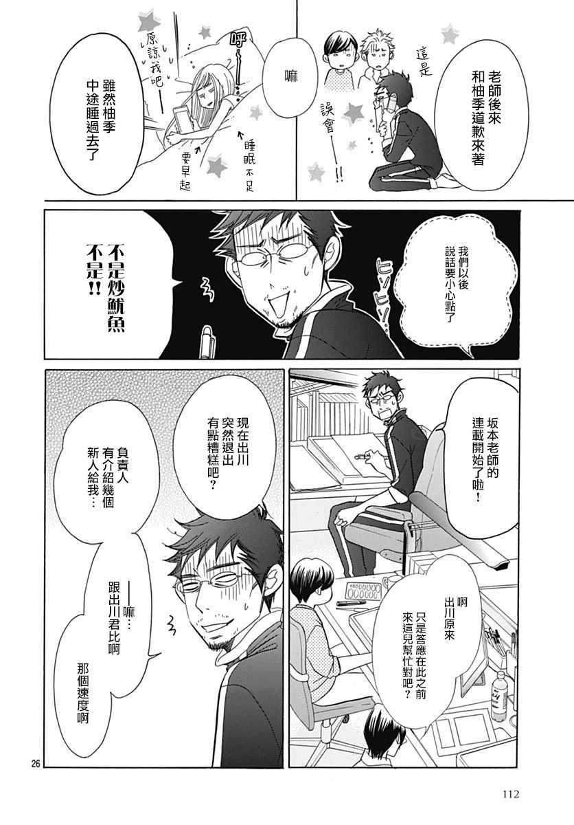 《黄油面包》漫画 031集