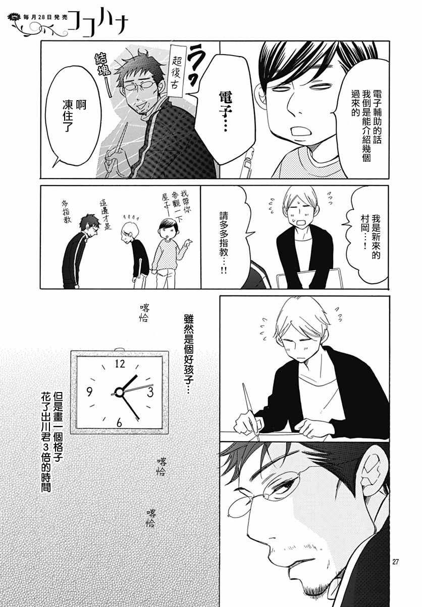 《黄油面包》漫画 031集