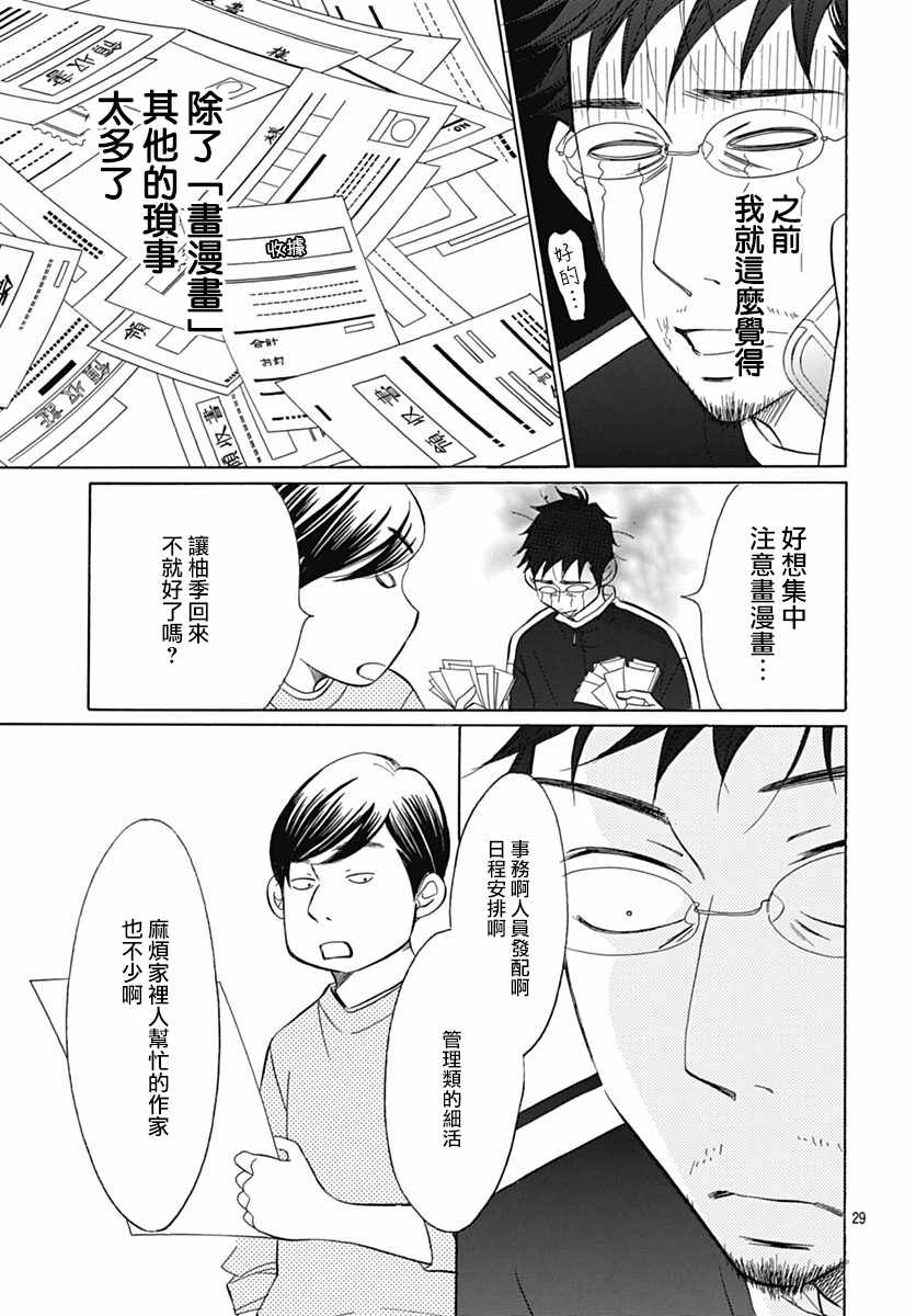 《黄油面包》漫画 031集