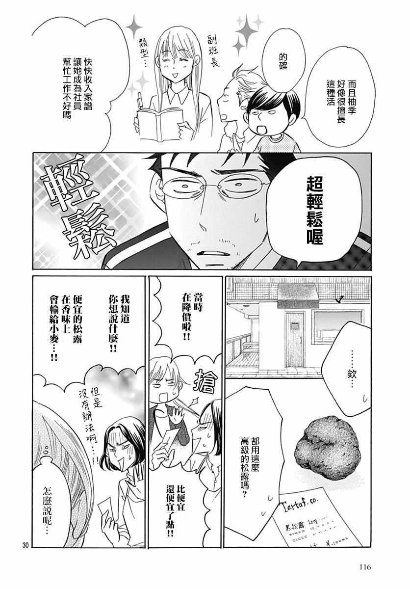 《黄油面包》漫画 031集