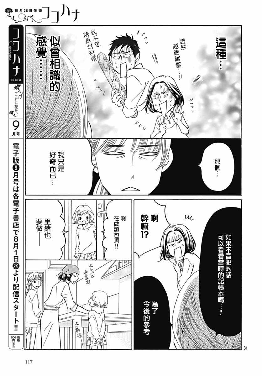 《黄油面包》漫画 031集