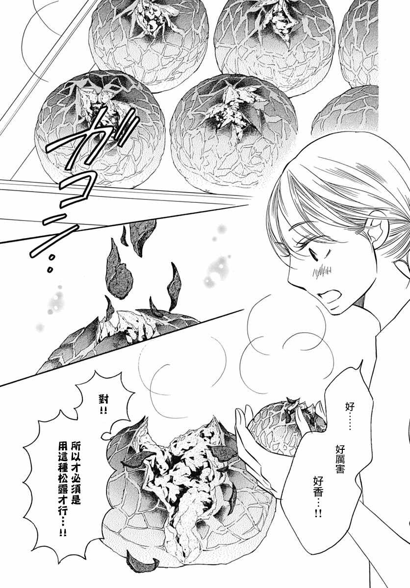 《黄油面包》漫画 031集