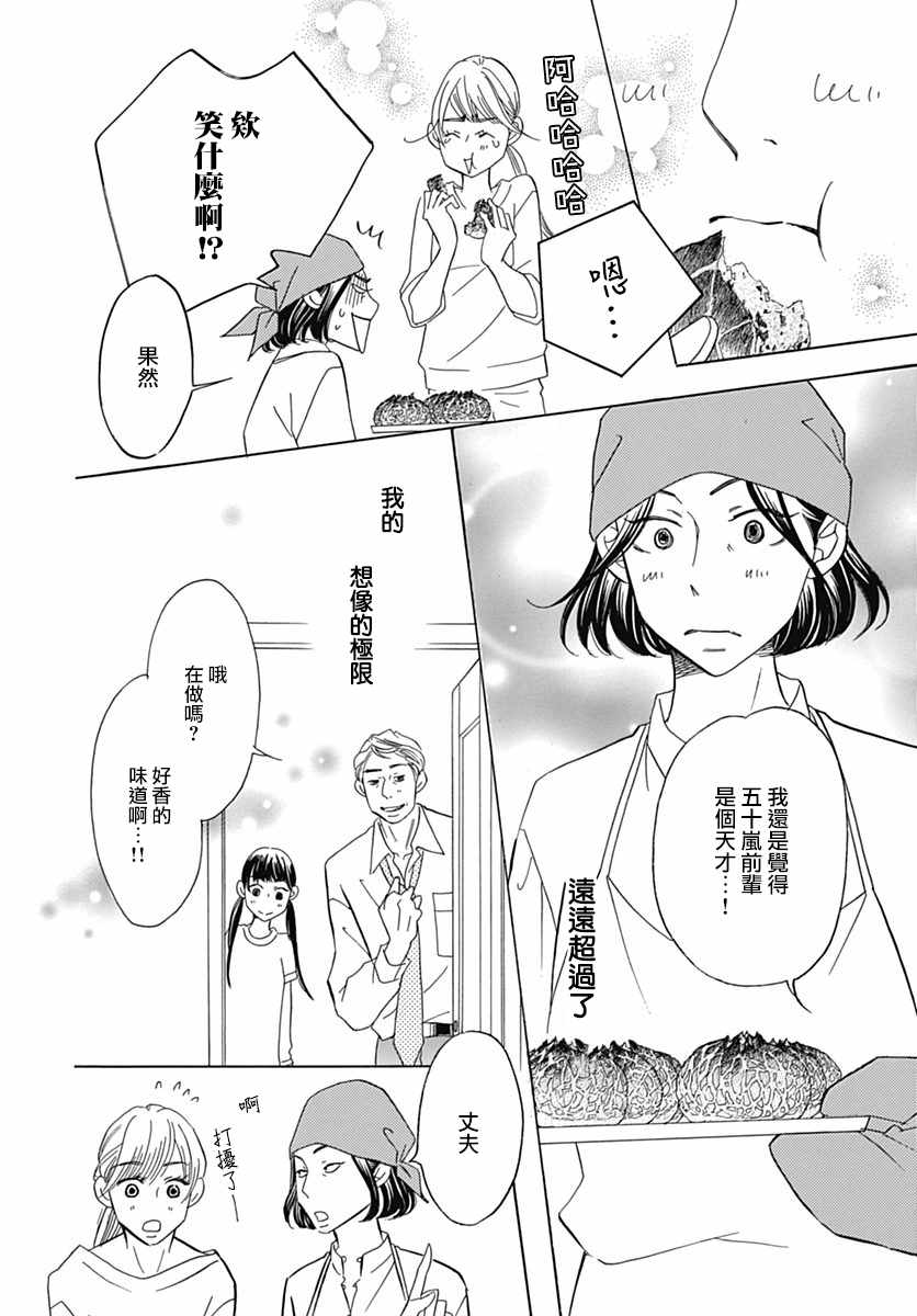 《黄油面包》漫画 031集