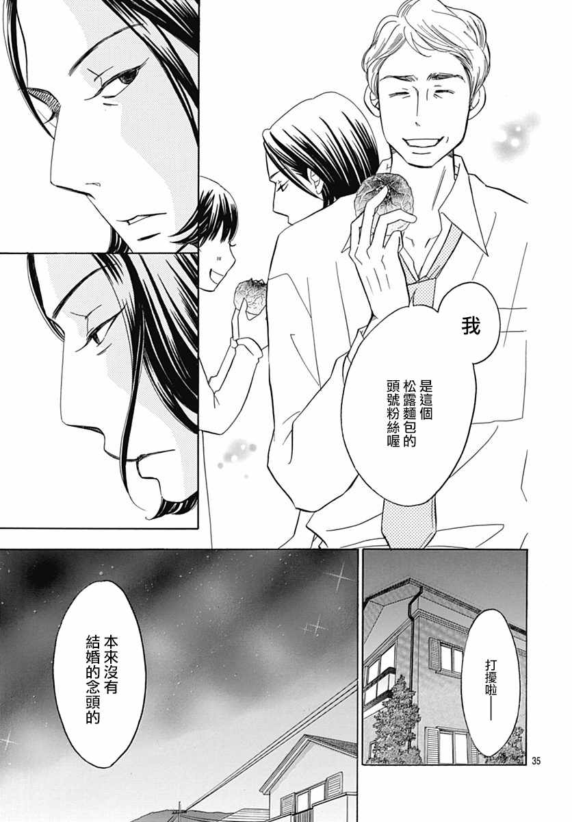 《黄油面包》漫画 031集