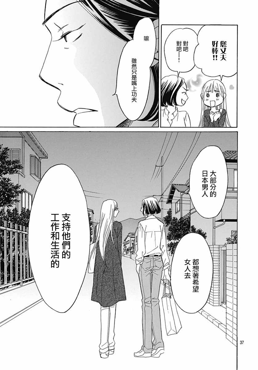 《黄油面包》漫画 031集