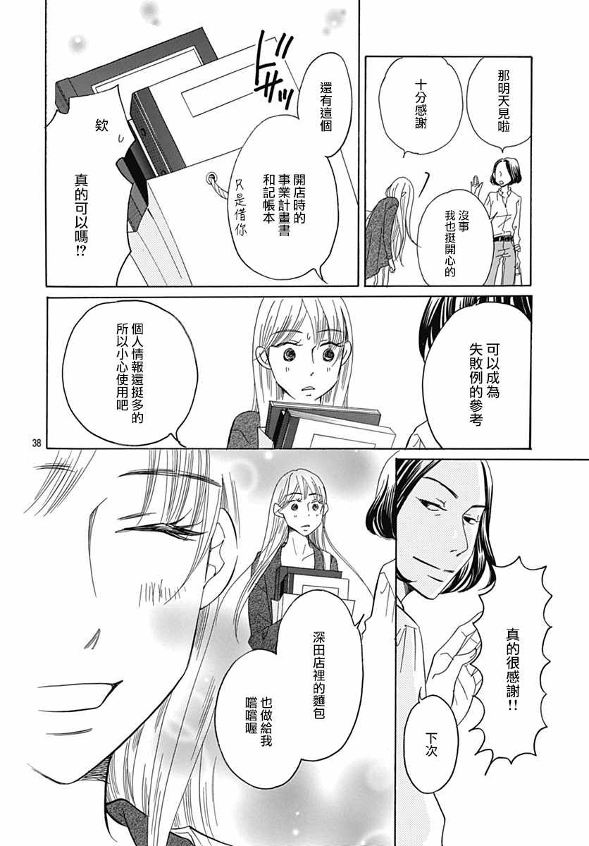 《黄油面包》漫画 031集