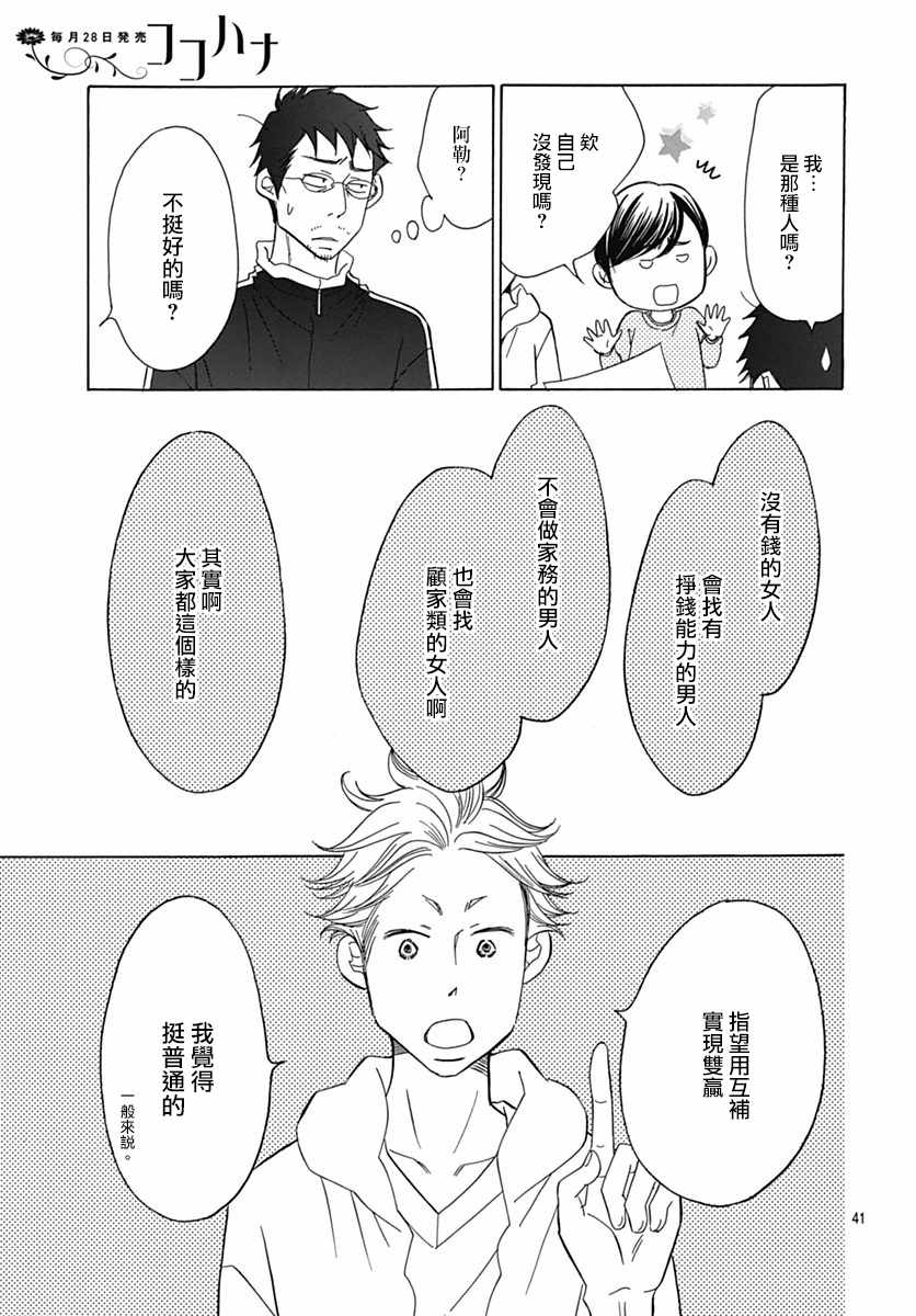 《黄油面包》漫画 031集