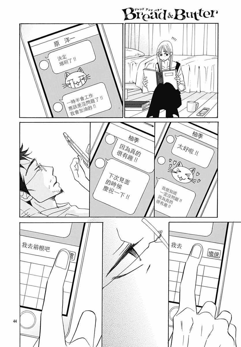 《黄油面包》漫画 031集