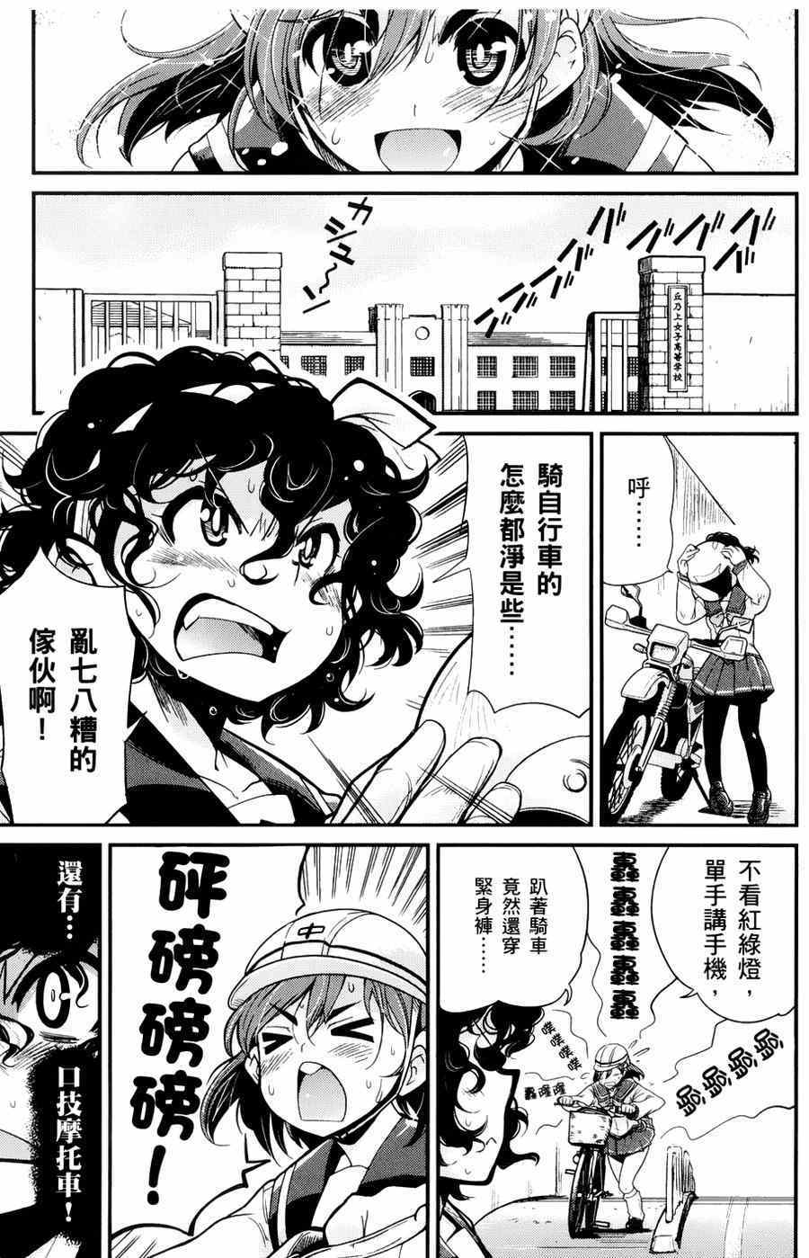 《爆音少女》漫画 001集