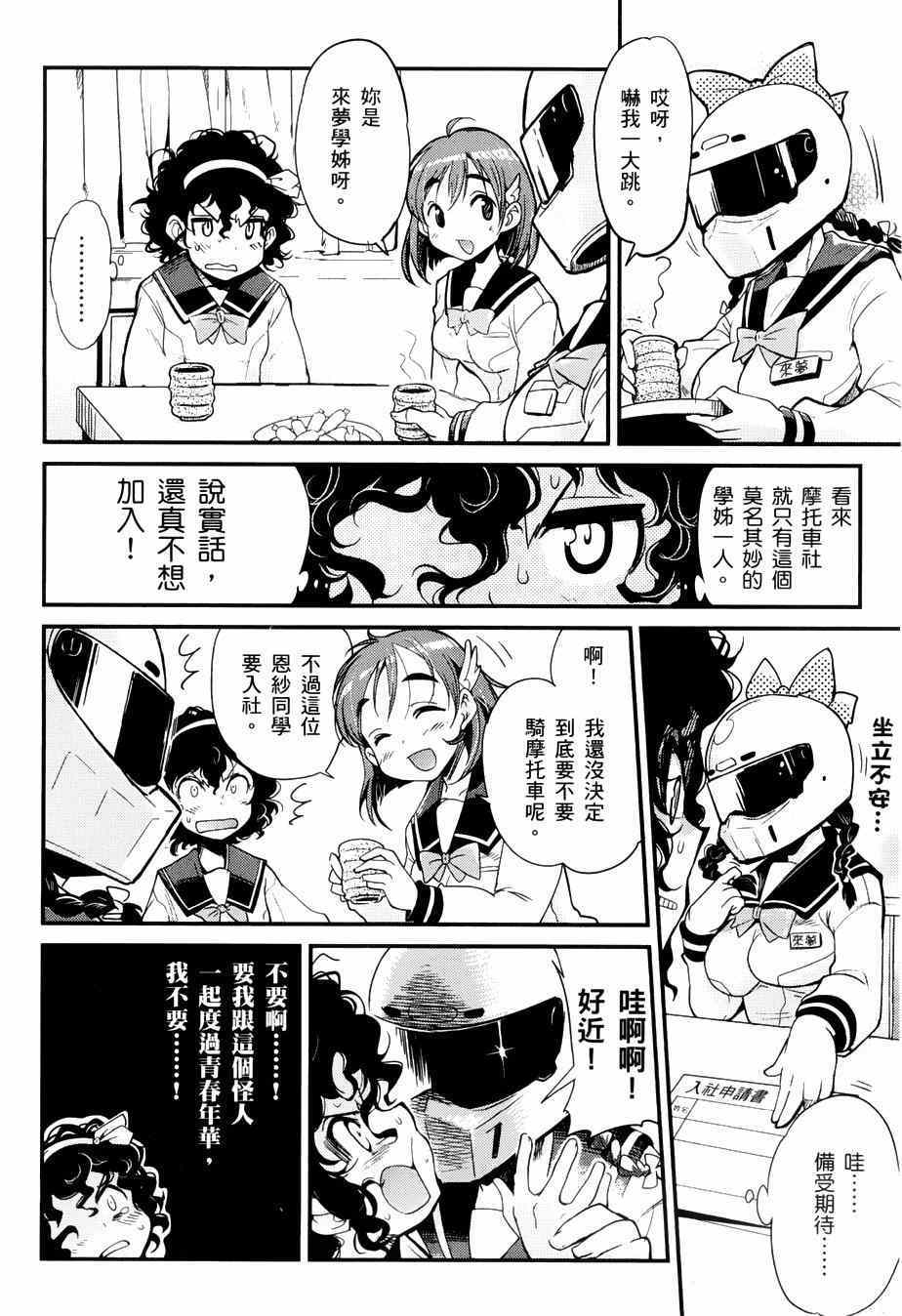 《爆音少女》漫画 001集