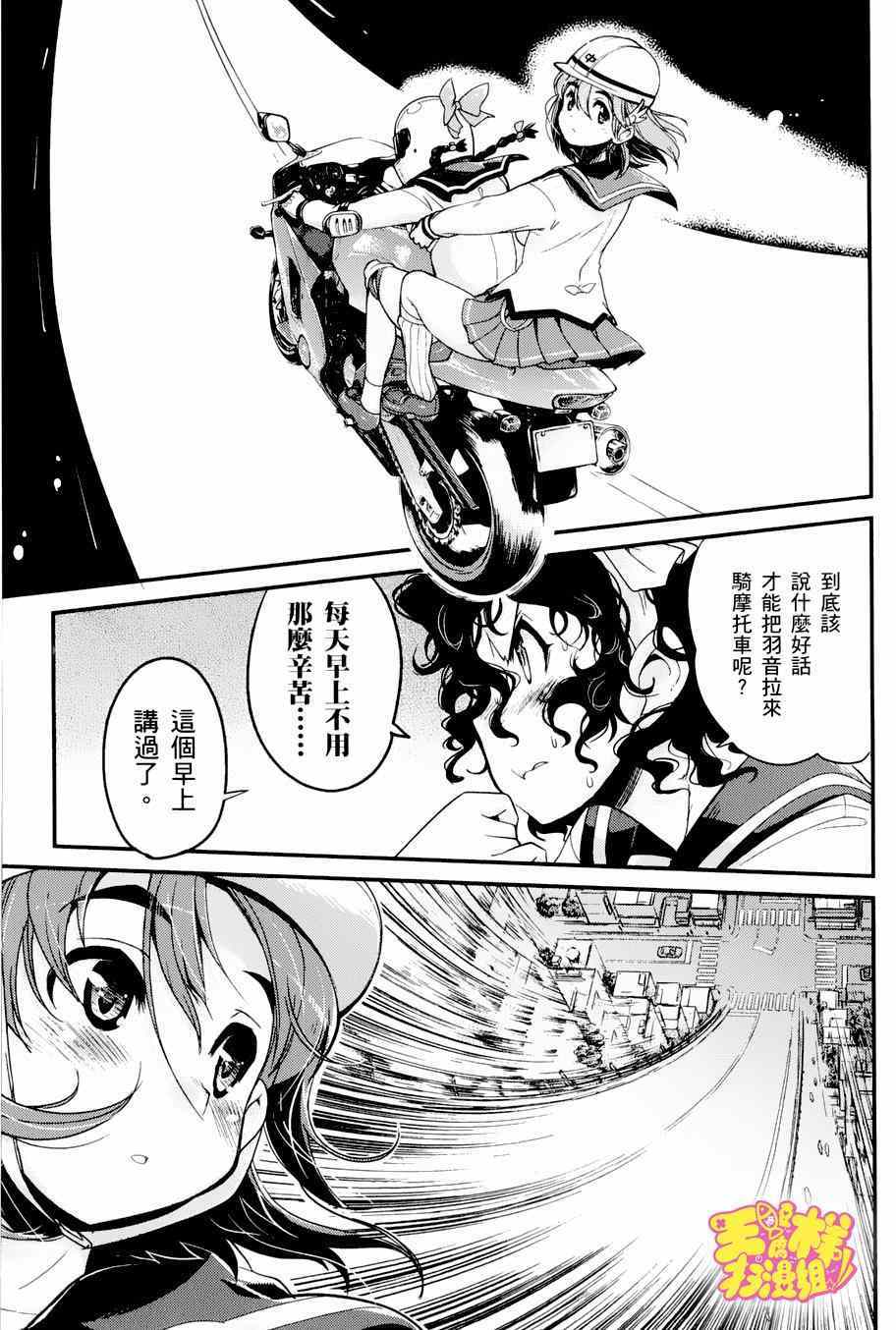 《爆音少女》漫画 001集