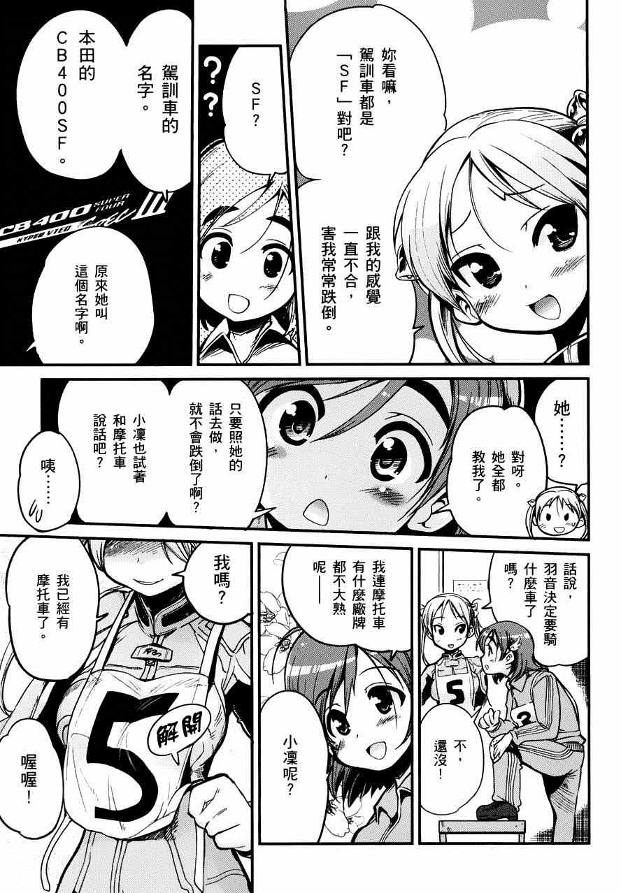 《爆音少女》漫画 003集