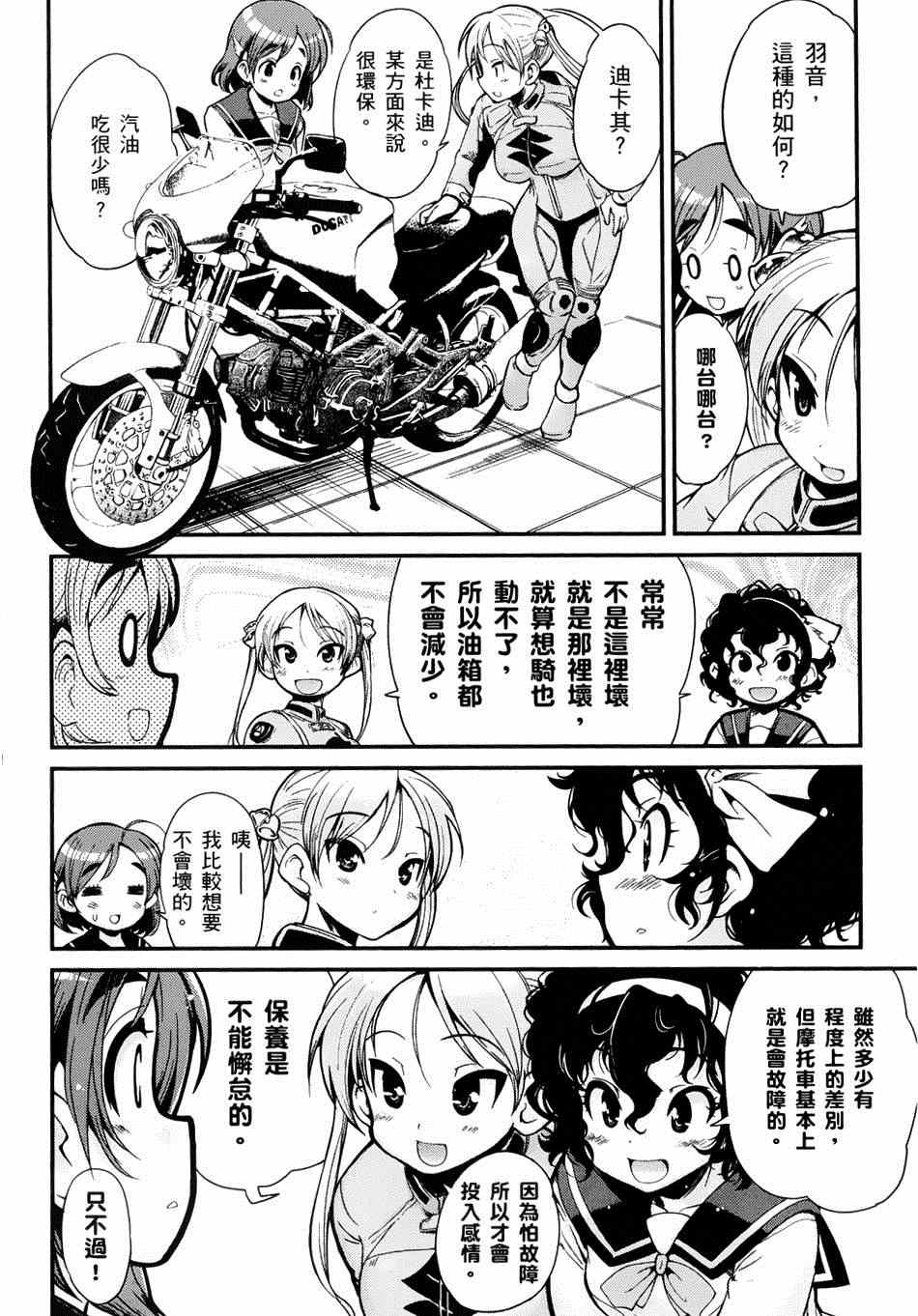 《爆音少女》漫画 003集