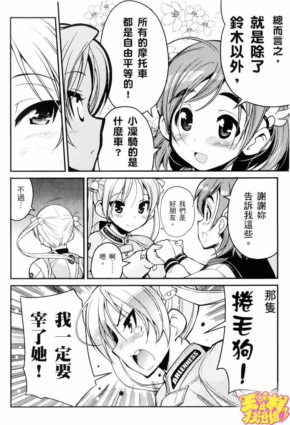 《爆音少女》漫画 003集