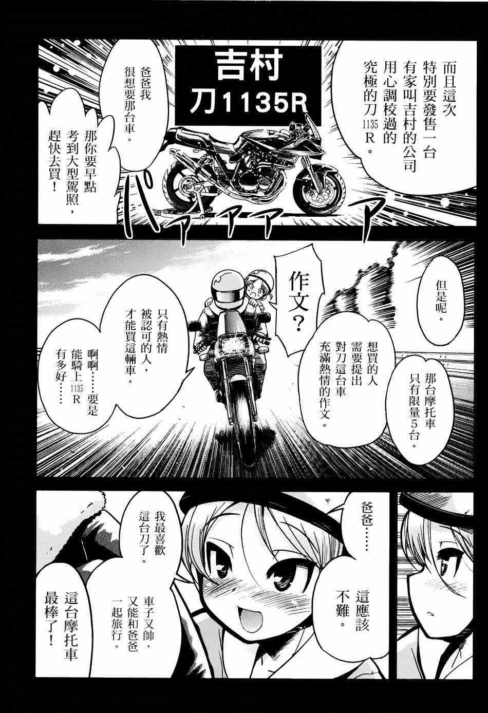 《爆音少女》漫画 004集