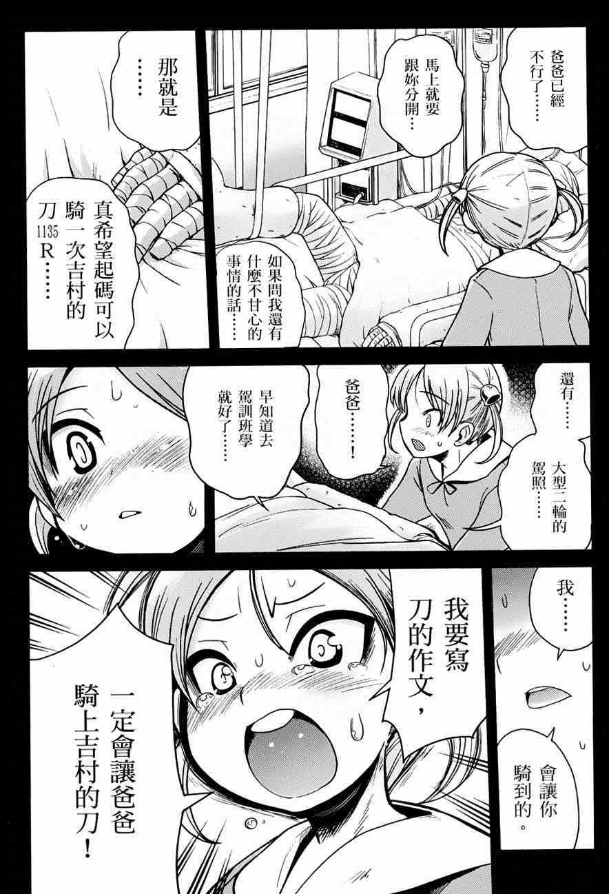 《爆音少女》漫画 004集