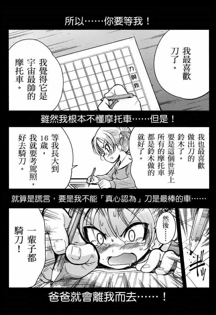 《爆音少女》漫画 004集