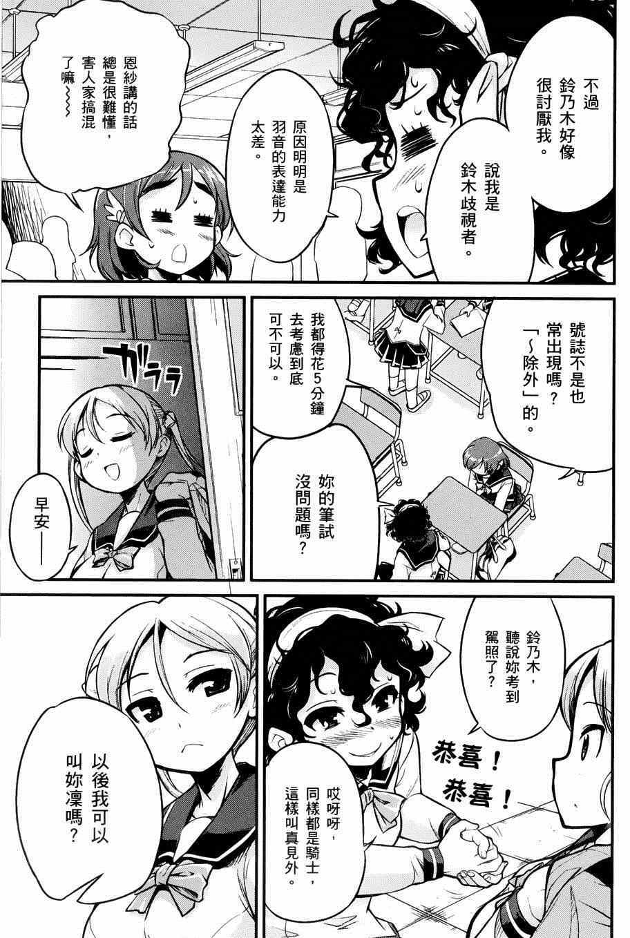 《爆音少女》漫画 004集