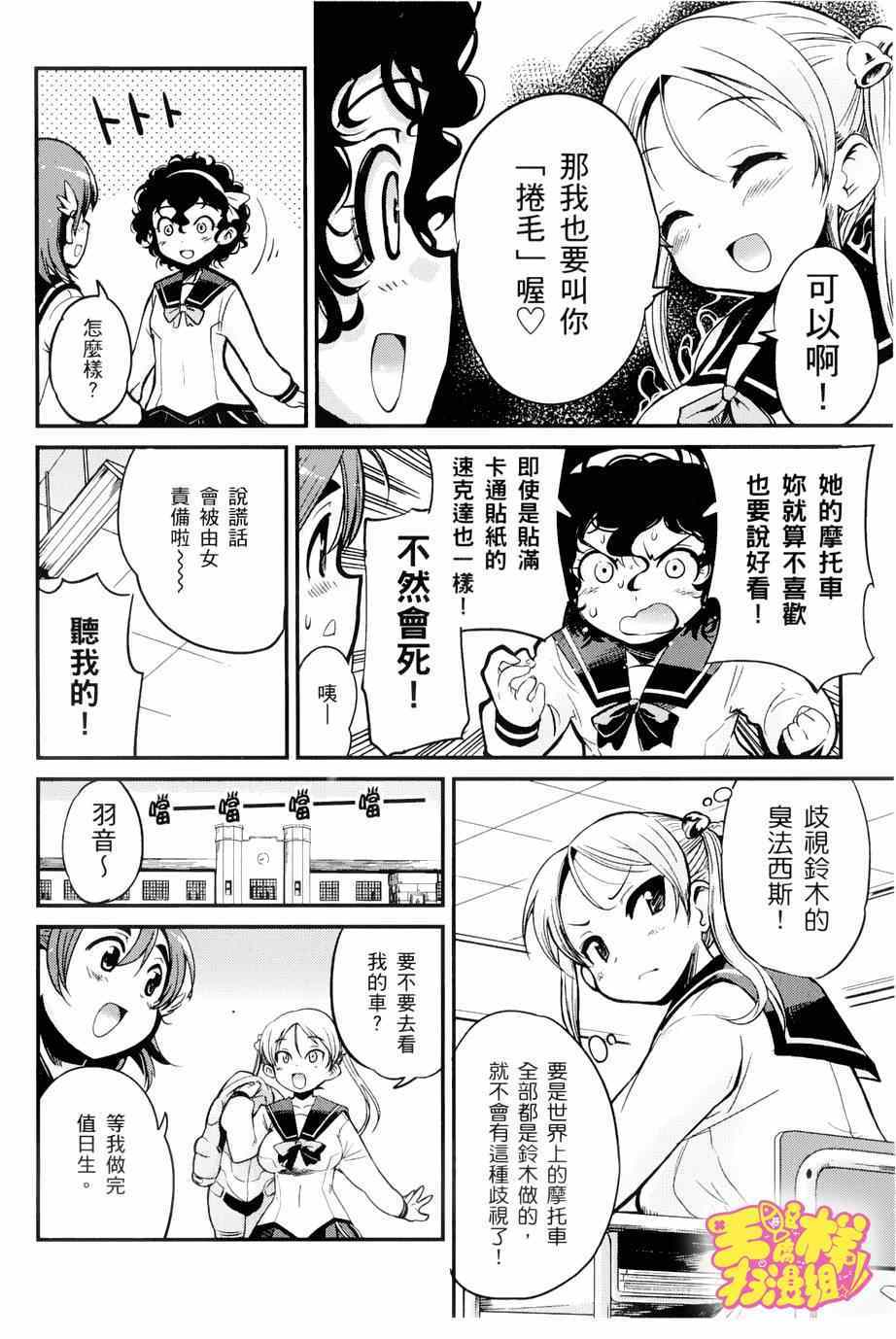 《爆音少女》漫画 004集