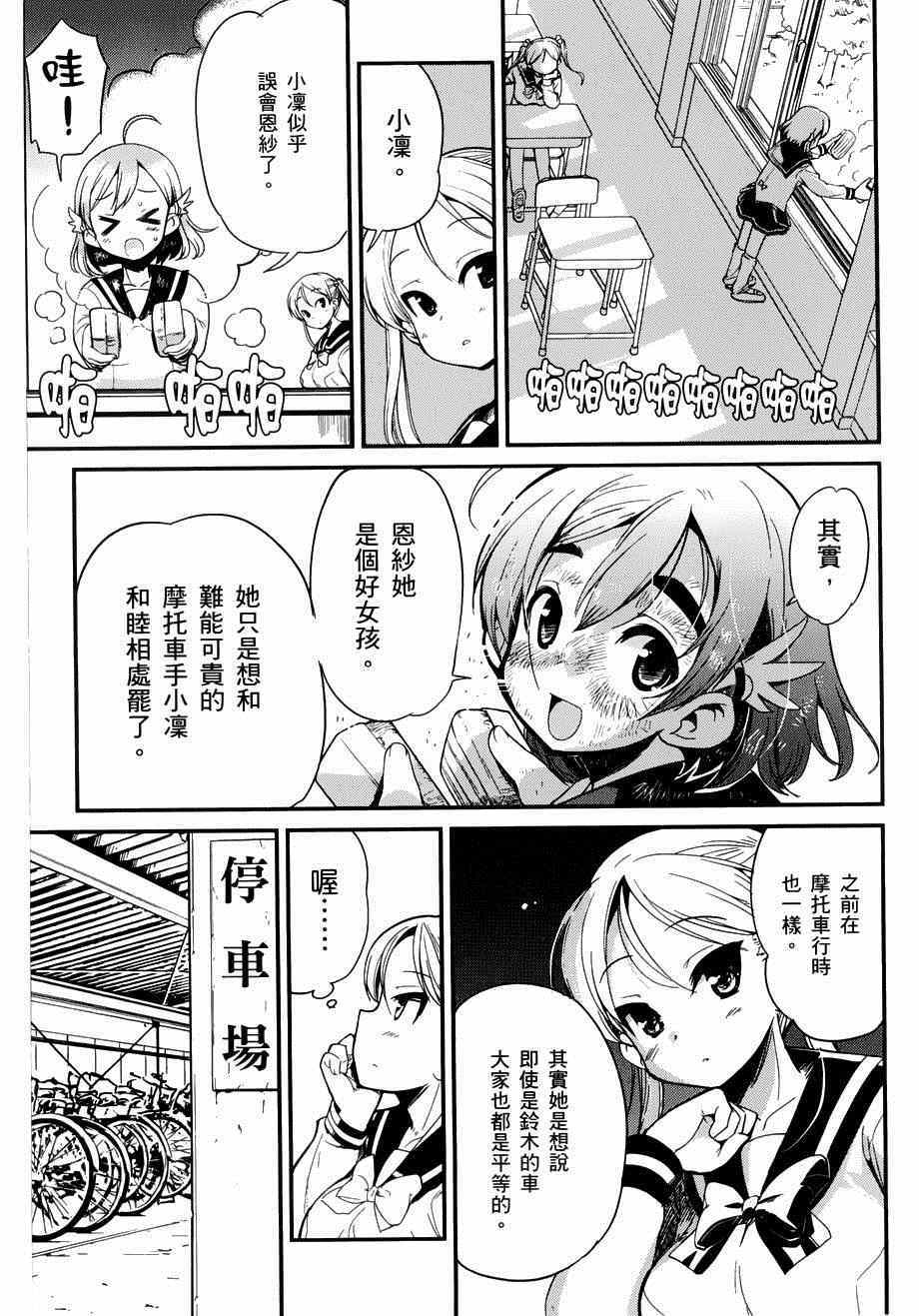 《爆音少女》漫画 004集