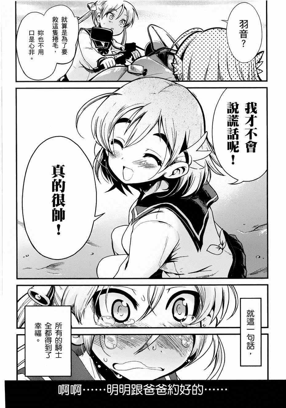 《爆音少女》漫画 004集