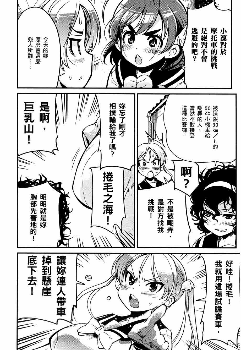 《爆音少女》漫画 005集