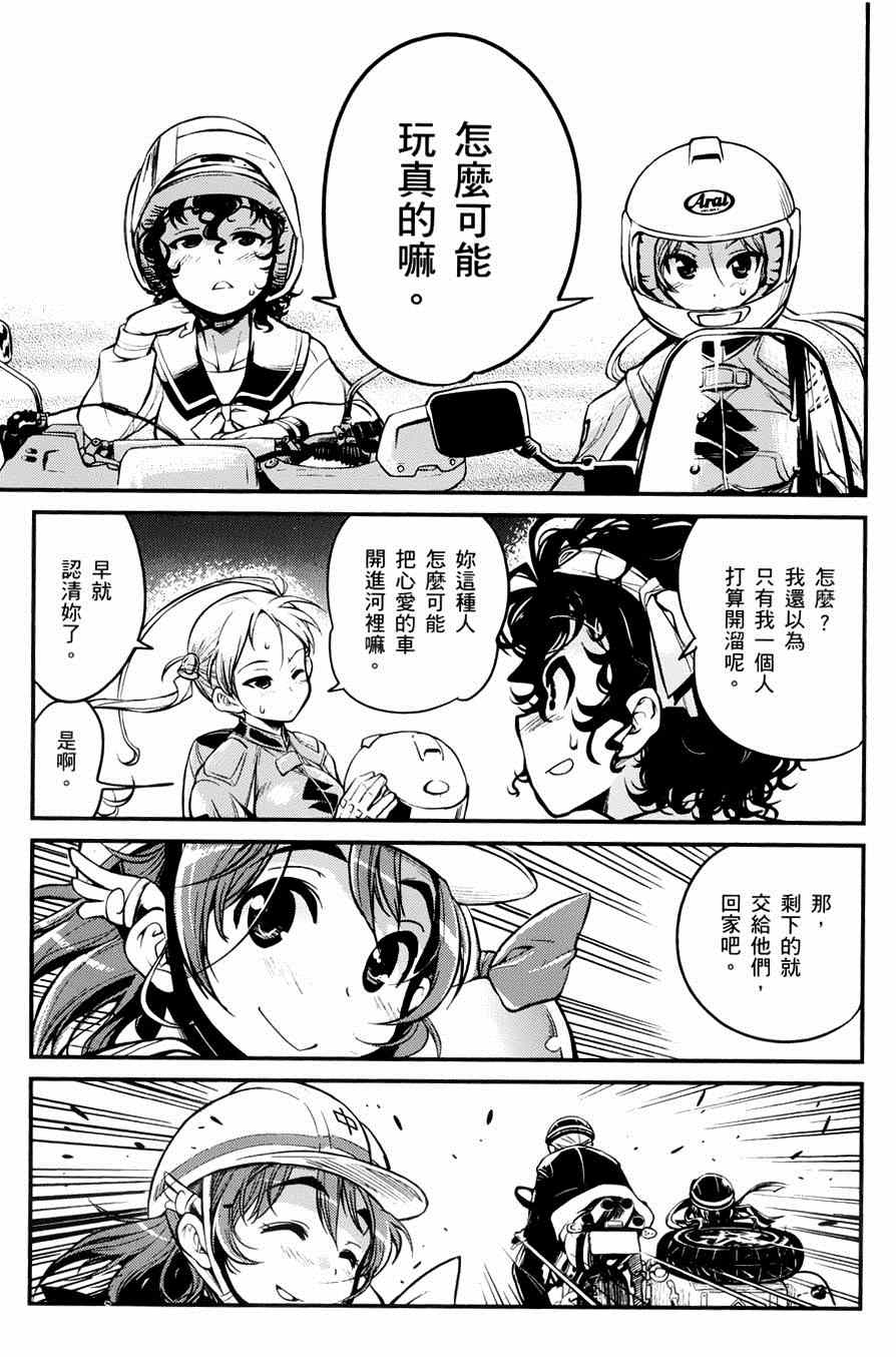 《爆音少女》漫画 005集