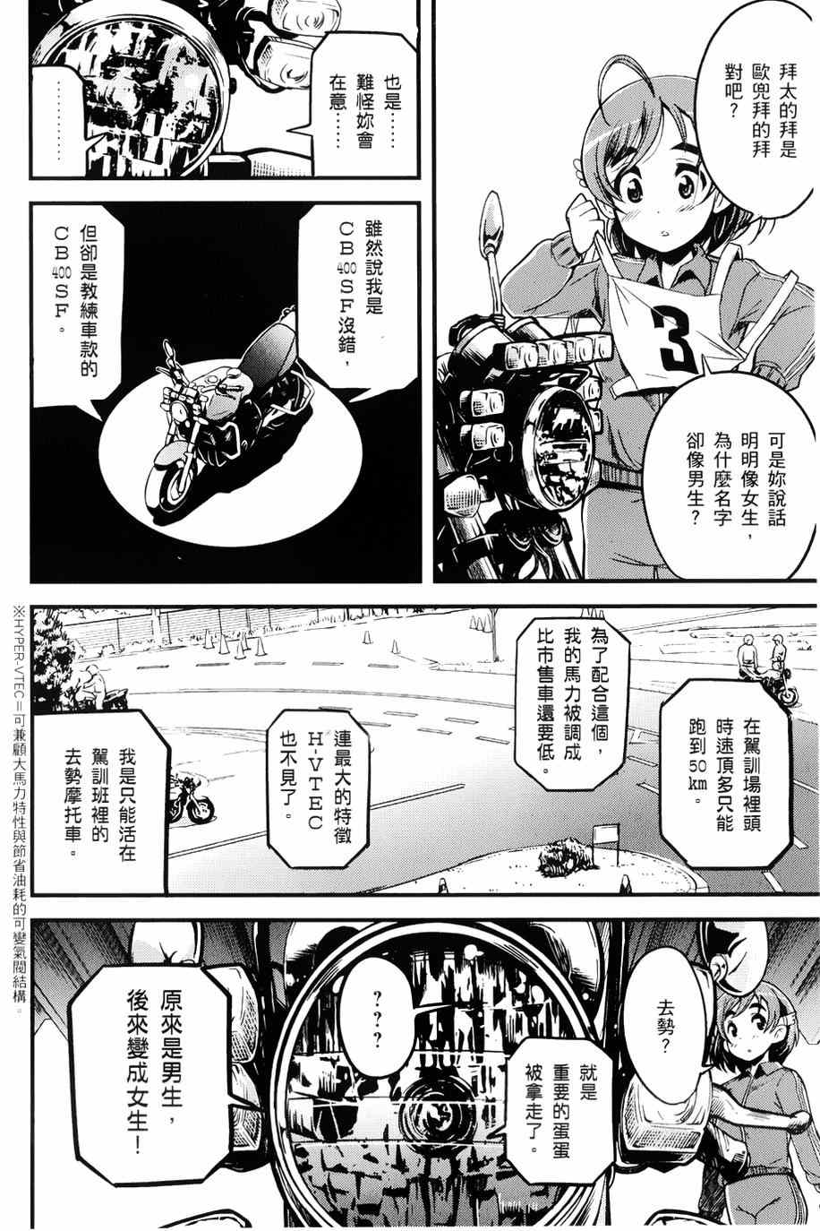 《爆音少女》漫画 006集