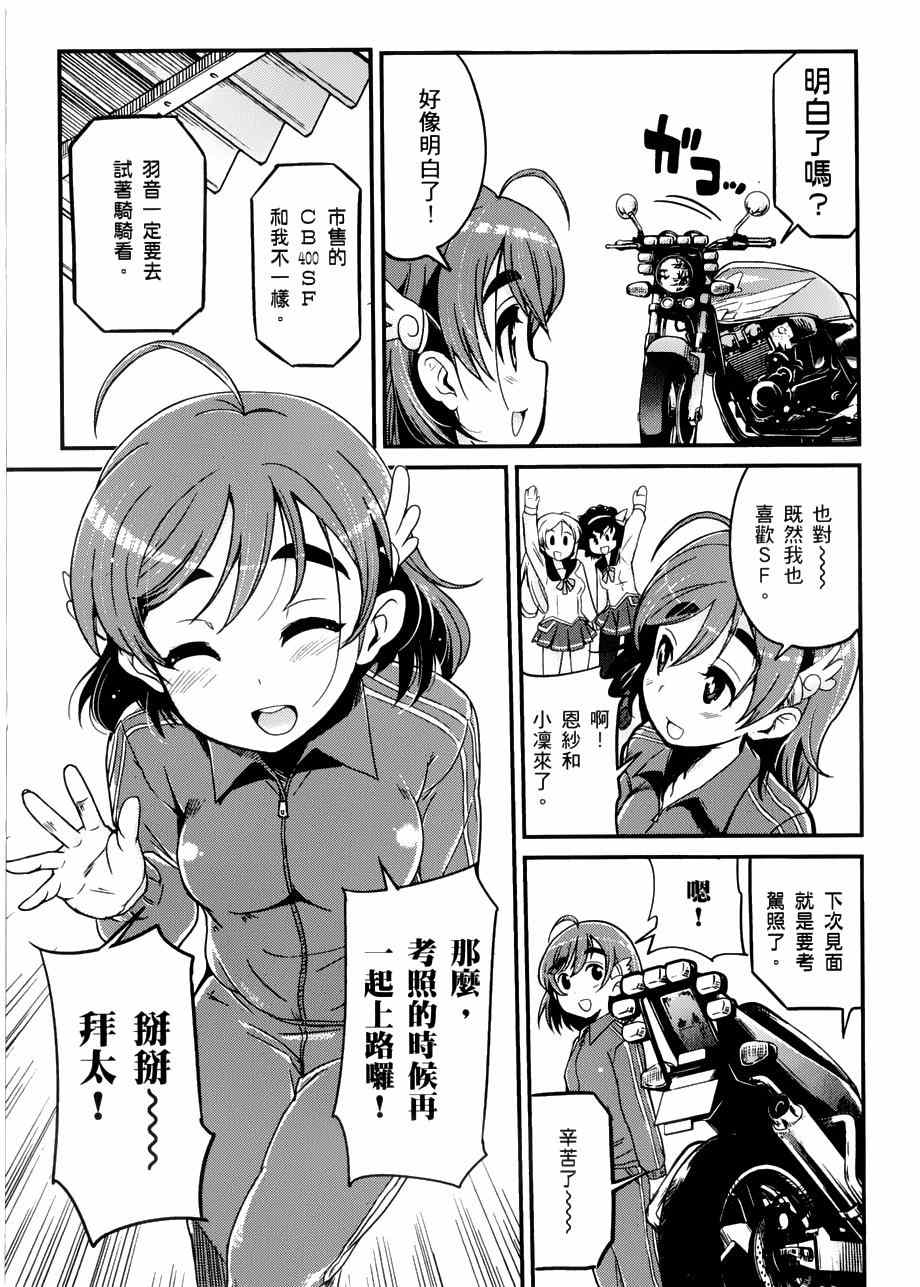 《爆音少女》漫画 006集