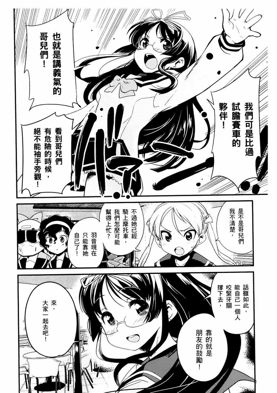 《爆音少女》漫画 006集