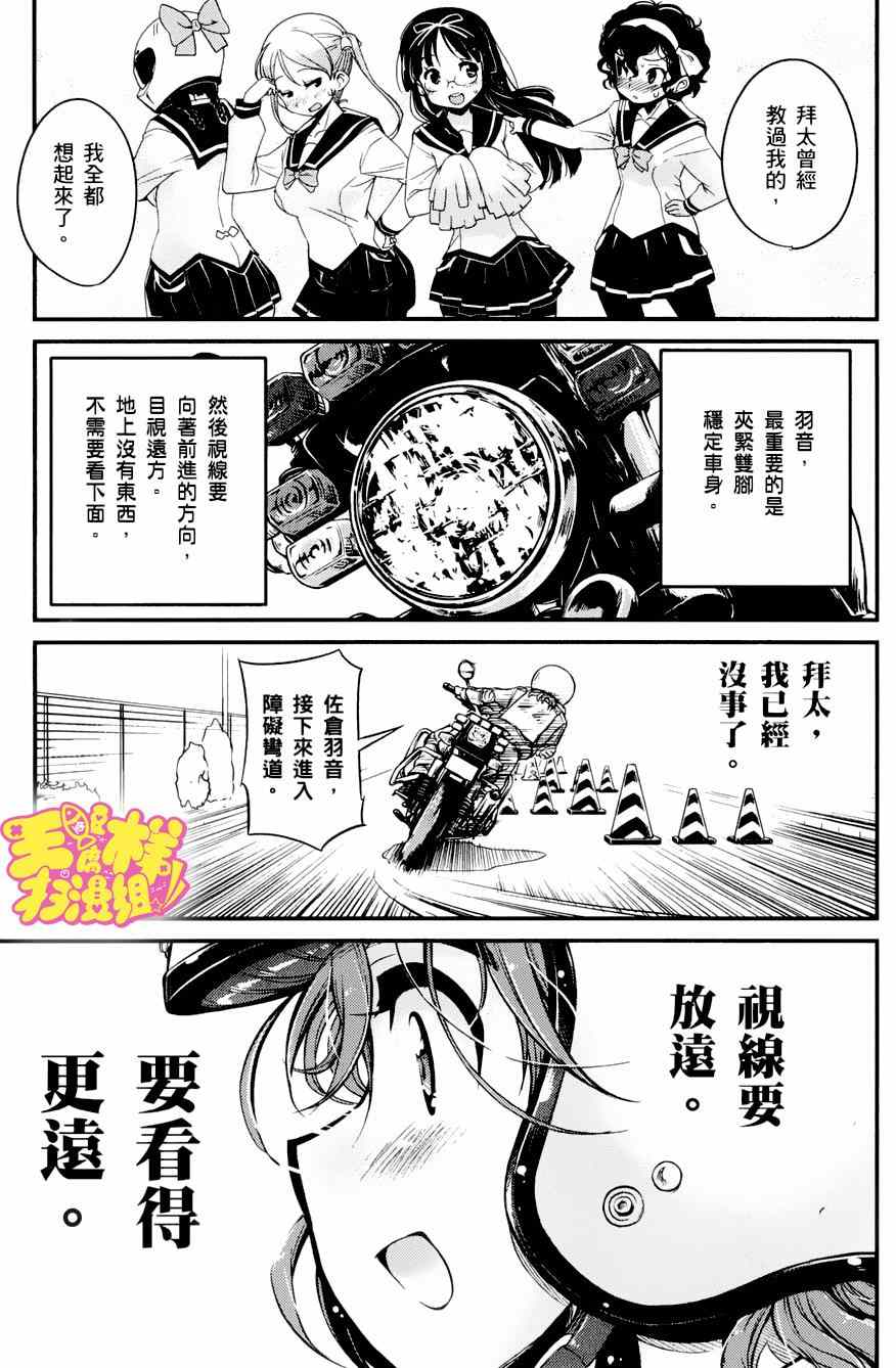 《爆音少女》漫画 006集