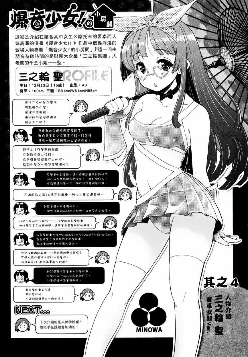 《爆音少女》漫画 006集