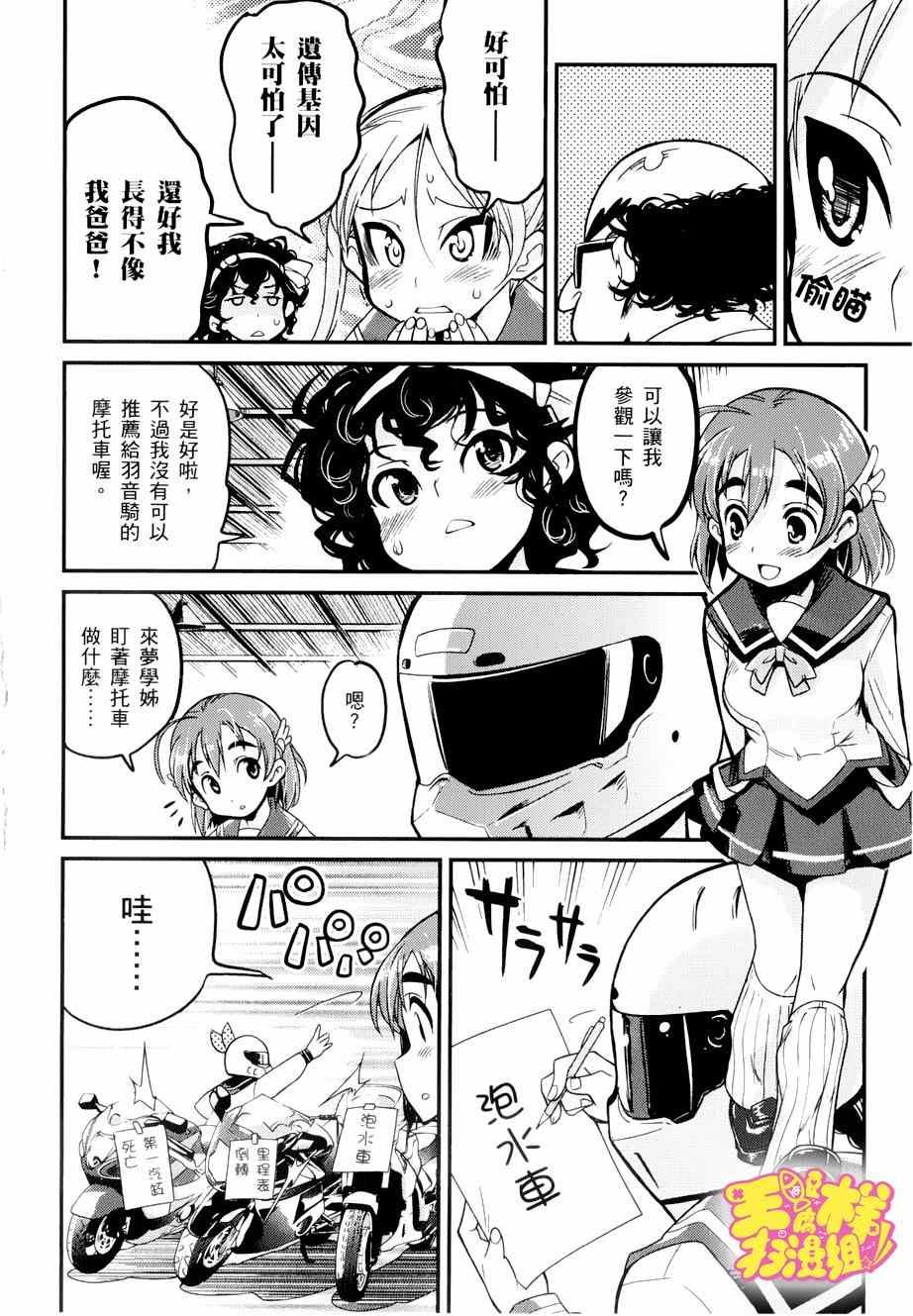 《爆音少女》漫画 007集