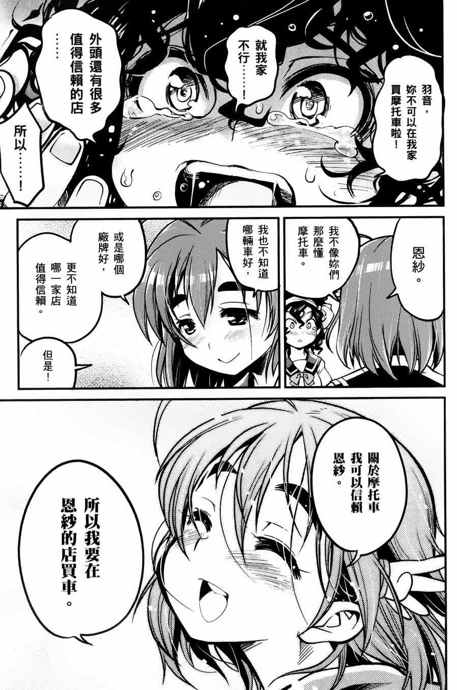 《爆音少女》漫画 007集