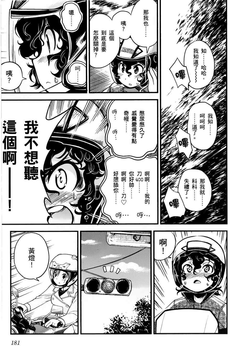 《爆音少女》漫画 008集