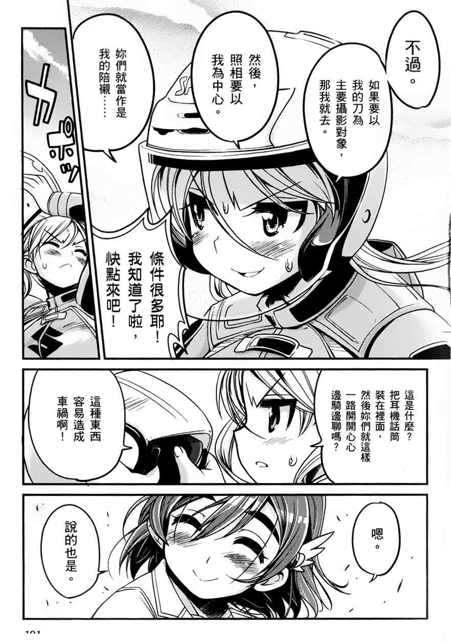 《爆音少女》漫画 008集