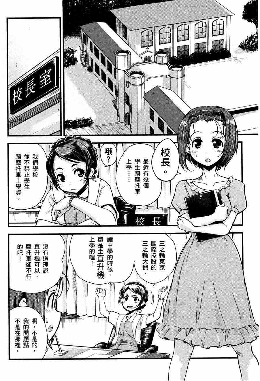 《爆音少女》漫画 009集