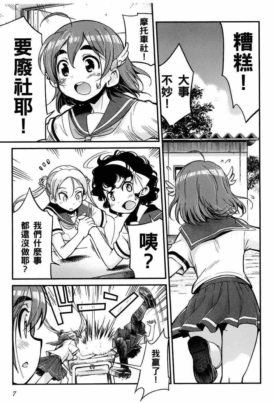 《爆音少女》漫画 009集