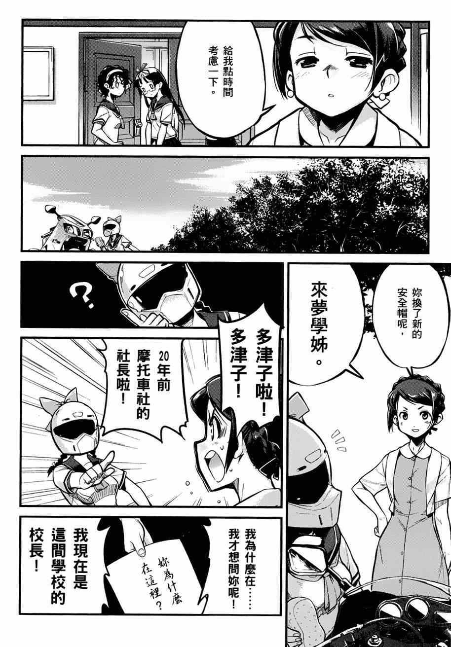 《爆音少女》漫画 009集