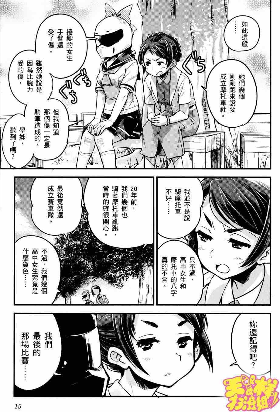 《爆音少女》漫画 009集