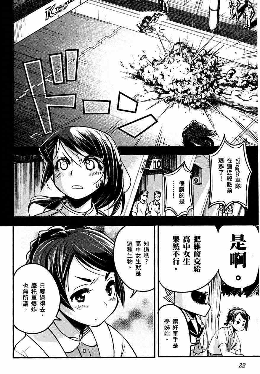 《爆音少女》漫画 009集